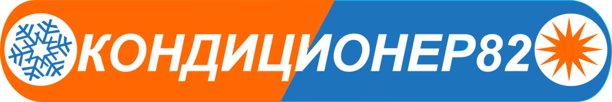 ялта кондиционеры